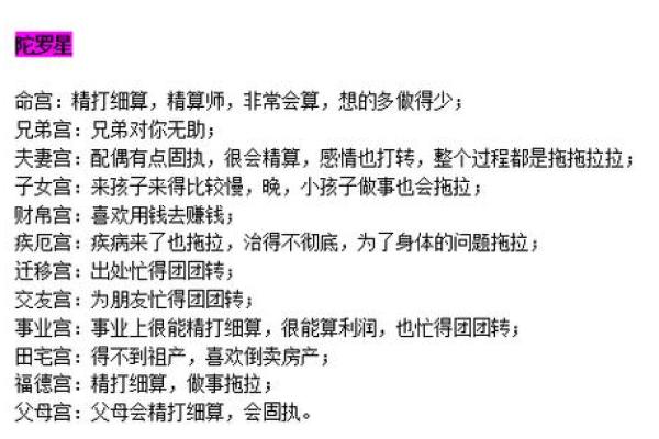紫薇斗数陀罗在子女