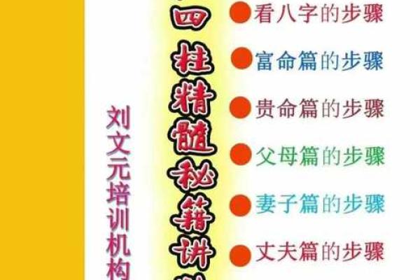 刘文元八字