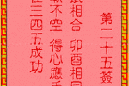 吕祖灵签21签解签
