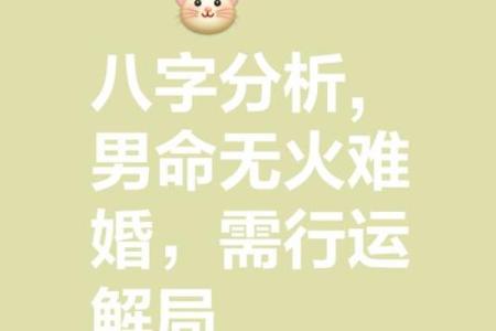 八字忌火姻缘 八字忌火姻缘怎么看？