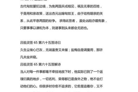 吕祖灵签88签解签