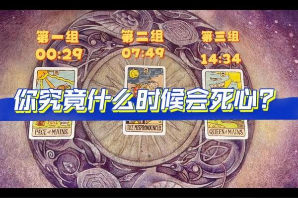 塔罗测试他对你死心没