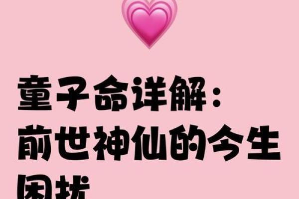 算命说命带小童是什么意思