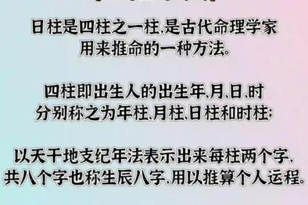 八字日柱断吉凶