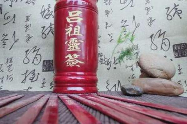 吕祖灵签10签解签