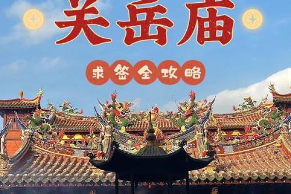 关岳庙灵签介绍