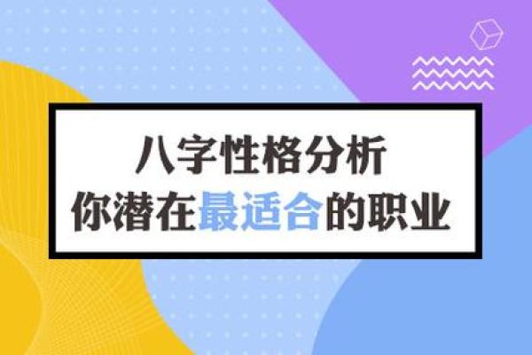 八字看你会从事什么样的职业