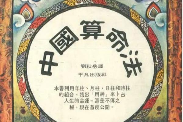 讲古代算命的书籍