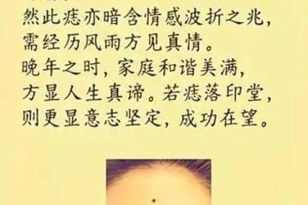 额头痣相算命
