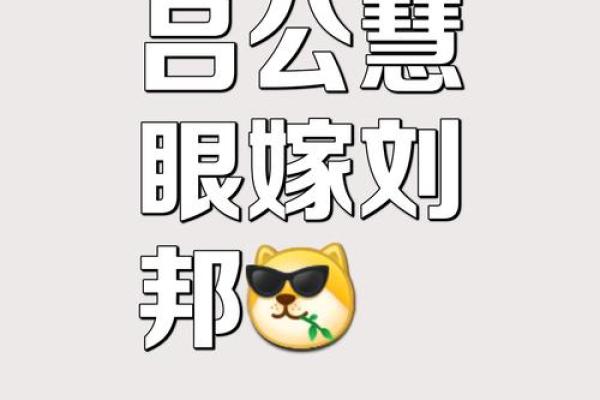 吕氏八字
