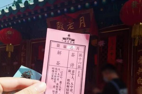 月老灵签43签签文详解