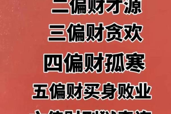 算命偏财是什么意思