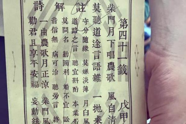 观音灵签第29签工作