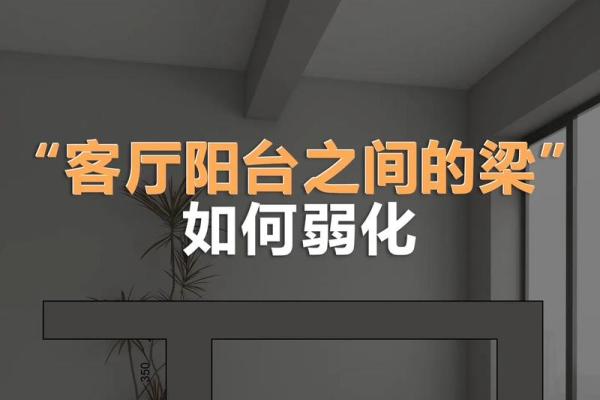 有横梁的房子风水