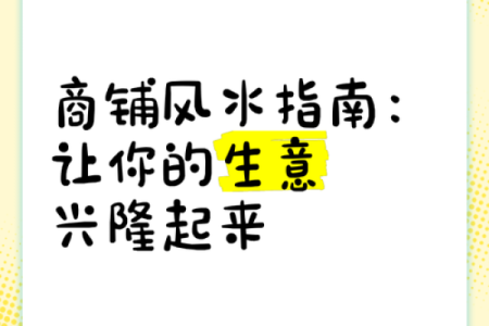 商铺的风水有什么核心：乘人气