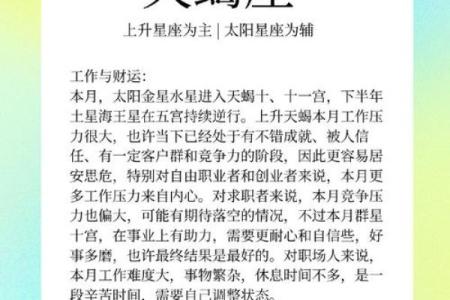 测试天蝎座适合哪个职业呢