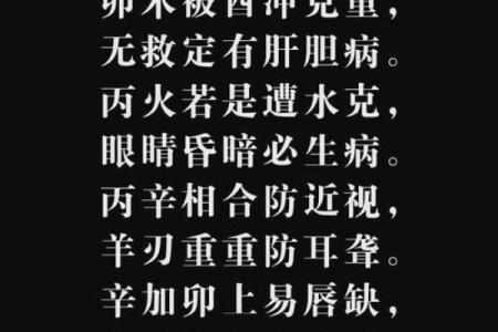 八字生病