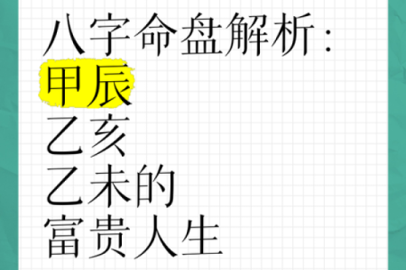 算命：详批3甲出生的八字命盘及命运分析