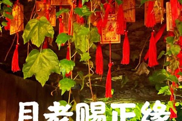 月老灵签求姻缘签57 月老灵签求姻缘签？
