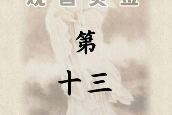 安济圣王灵签第十三签