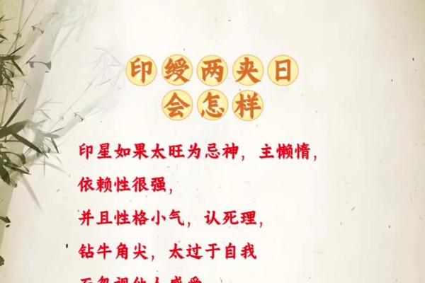 八字月印
