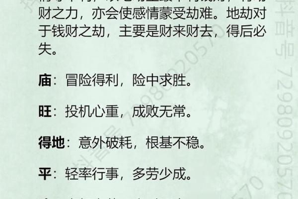 紫薇斗数煞星激发