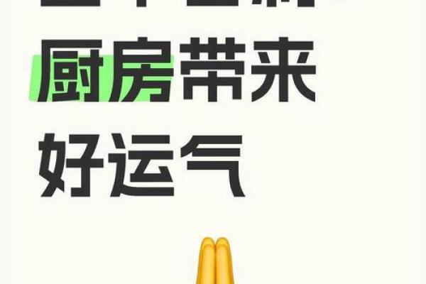 厨房炉灶风水的禁忌与破解方法