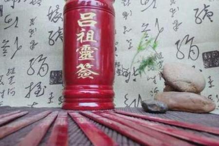 吕祖灵签74签求健康