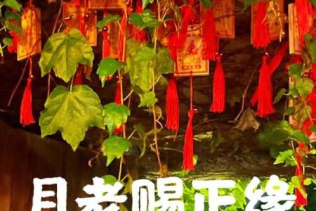 月老灵签求姻缘签57 月老灵签求姻缘签？