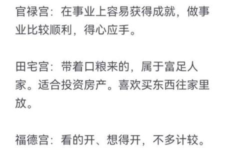 得禄紫微斗数 得禄啥意思？