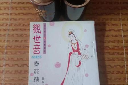 观音灵签苏武牧羊