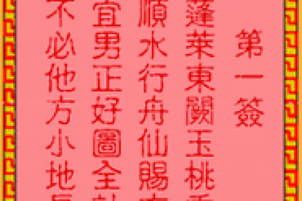 吕祖灵签第二十签：频添火候莫差迟