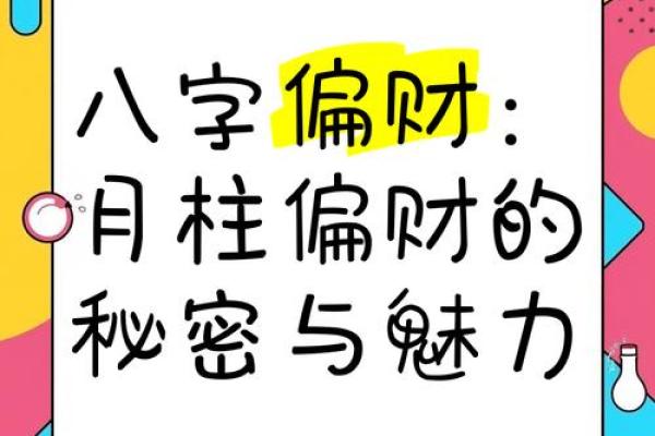 八字年柱为偏财的人