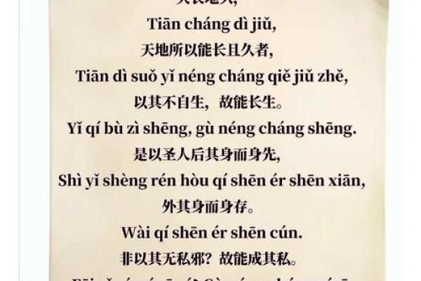 《道德经》的八字真言