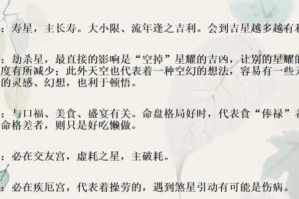 紫薇斗数官非星