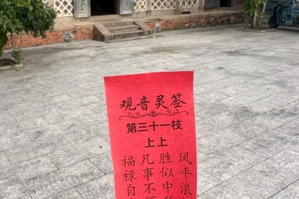观音灵签第二十三签姻缘