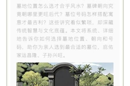 墓地选择风水禁忌
