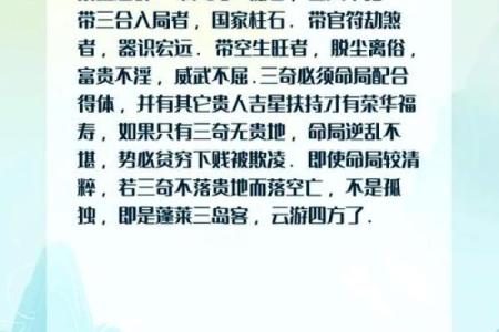 八字三奇命是什么意思