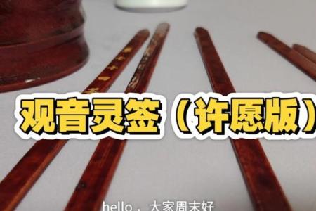 抽一一观音灵签