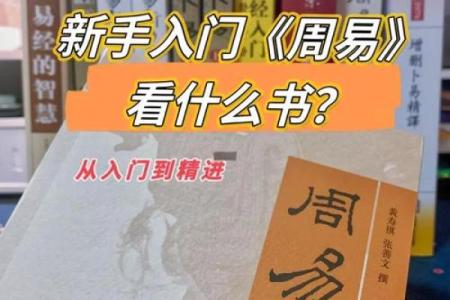 给小白学习周易六爻、四柱八字等术数入门及精进的一些建议