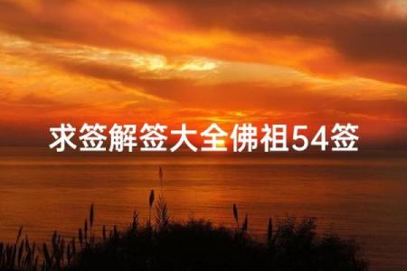 观音灵签姻缘应验什么意思