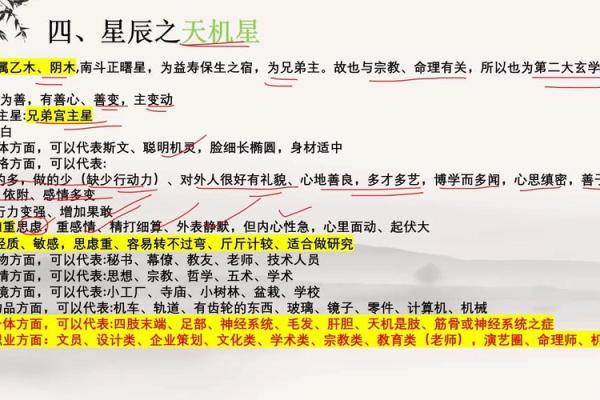 紫微斗数诸星落诸宫之:天机星官禄宫详解 紫微斗数诸星落诸宫之:天机星官禄宫详解
