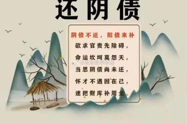 想通过八字查阴债那就找道长帮你