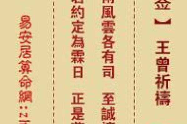王爷灵签第三十一签求财