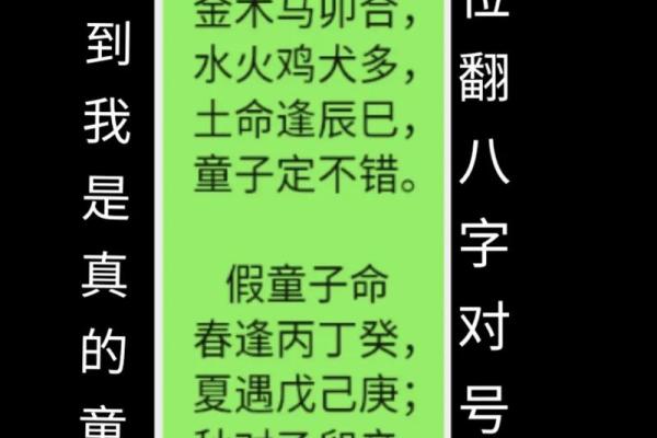 童子命在线排盘速查 根据生辰八字 得出查询结果