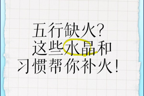 八字缺火的孩子该多吃什么-