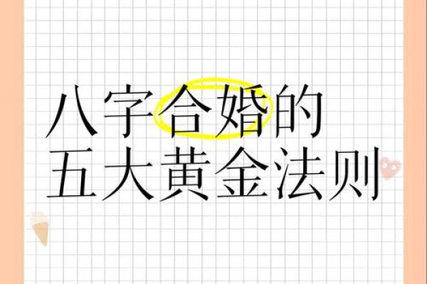 八字算命合婚
