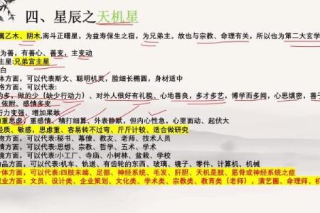 紫微斗数诸星落诸宫之：天机星官禄宫详解