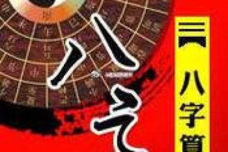 算命四不看