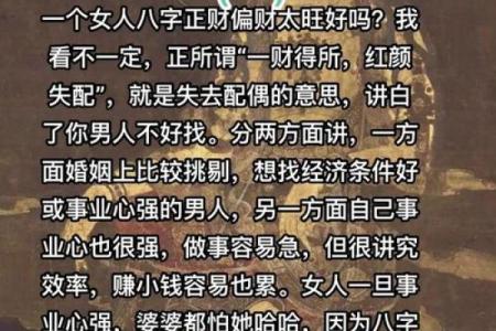 女八字中偏财代表什么命